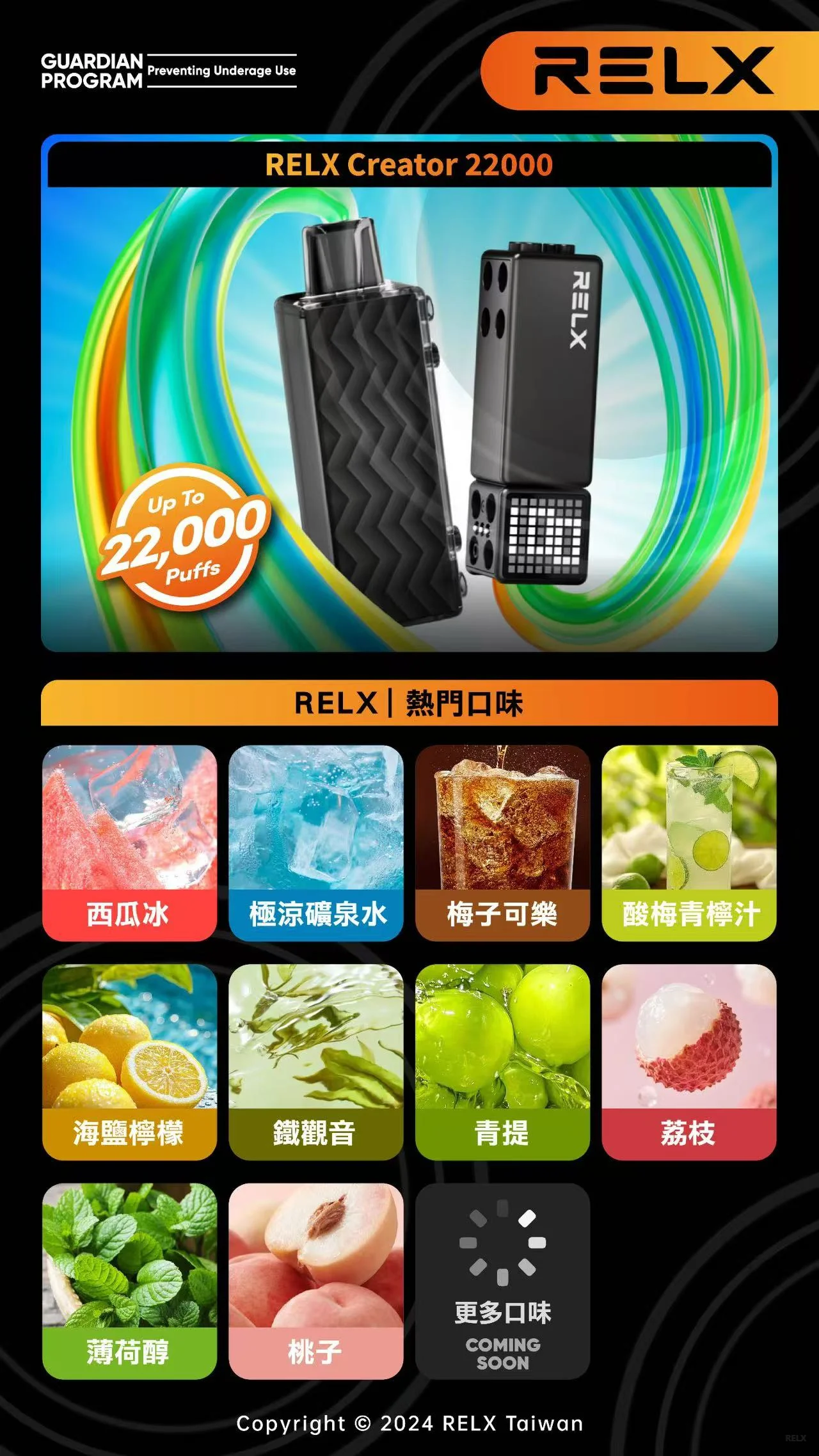 悅刻積木Relx Creator 22000口拋棄式電子煙|17款口味現貨|專機專用(图2)